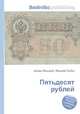 Пятьдесят рублей, Джесси Рассел 