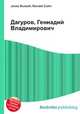 Дагуров, Геннадий Владимирович, Джесси Рассел 
