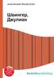 Швингер, Джулиан, Джесси Рассел 