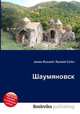 Шаумяновск, Джесси Рассел 