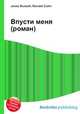Впусти меня (роман), Джесси Рассел 