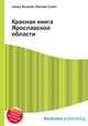 Красная книга Ярославской области, Джесси Рассел 