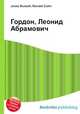 Гордон, Леонид Абрамович, Джесси Рассел 