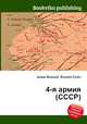 4-я армия (СССР), Джесси Рассел 