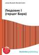 Людовик I (герцог Бара), Джесси Рассел 