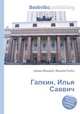 Галкин, Илья Саввич, Джесси Рассел 