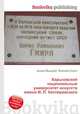 Харьковский национальный университет искусств имени И. П. Котляревского, Джесси Рассел 