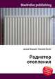 Радиатор отопления, Джесси Рассел 