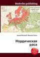 Нордическая раса, Джесси Рассел 