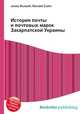 История почты и почтовых марок Закарпатской Украины, Джесси Рассел 