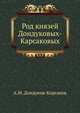 Род князей Дондуковых-Карсаковых, А.М. Дондуков-Корсаков 