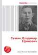 Сечкин, Владимир Ефимович, Джесси Рассел 
