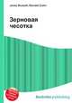 Зерновая чесотка, Джесси Рассел 