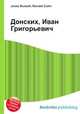 Донских, Иван Григорьевич, Джесси Рассел 