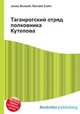Таганрогский отряд полковника Кутепова, Джесси Рассел 
