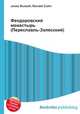 Феодоровский монастырь (Переславль-Залесский), Джесси Рассел 