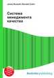 Система менеджмента качества, Джесси Рассел 