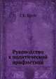 Руководство к политической арифметике, Г.К. Брун 