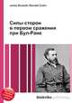 Силы сторон в первом сражении при Бул-Ране, Джесси Рассел 