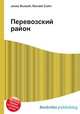 Перевозский район, Джесси Рассел 