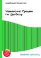 Чемпионат Греции по футболу, Джесси Рассел 