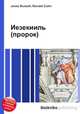 Иезекииль (пророк), Джесси Рассел 