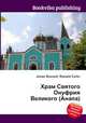 Храм Святого Онуфрия Великого (Анапа), Джесси Рассел 