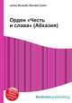 Орден "Честь и слава" (Абхазия), Джесси Рассел 