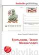Третьяков, Павел Михайлович, Джесси Рассел 