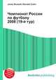 Чемпионат России по футболу 2008 (19-й тур), Джесси Рассел 