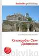 Катакомбы Сан-Джованни, Джесси Рассел 