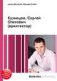 Кузнецов, Сергей Олегович (архитектор), Джесси Рассел 
