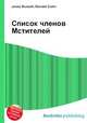 Список членов Мстителей, Джесси Рассел 
