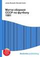 Матчи сборной СССР по футболу 1991, Джесси Рассел 
