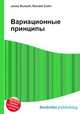 Вариационные принципы, Джесси Рассел 