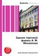 Здание торговой фирмы А. М. Михайлова, Джесси Рассел 