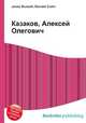 Казаков, Алексей Олегович, Джесси Рассел 