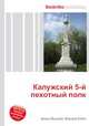 Калужский 5-й пехотный полк, Джесси Рассел 