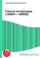 Список астероидов (188801—188900), Джесси Рассел 