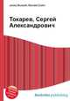 Токарев, Сергей Александрович, Джесси Рассел 