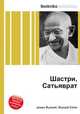 Шастри, Сатьяврат, Джесси Рассел 