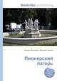 Пионерский лагерь, Джесси Рассел 
