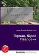 Герман, Юрий Павлович, Джесси Рассел 