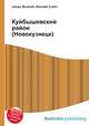 Куйбышевский район (Новокузнецк), Джесси Рассел 