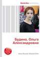 Будина, Ольга Александровна, Джесси Рассел 