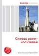 Список ракет-носителей, Джесси Рассел 