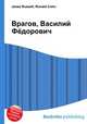 Врагов, Василий Фёдорович, Джесси Рассел 