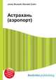 Астрахань (аэропорт), Джесси Рассел 