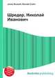 Шредер, Николай Иванович, Джесси Рассел 