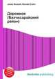 Дорожное (Бахчисарайский район), Джесси Рассел 